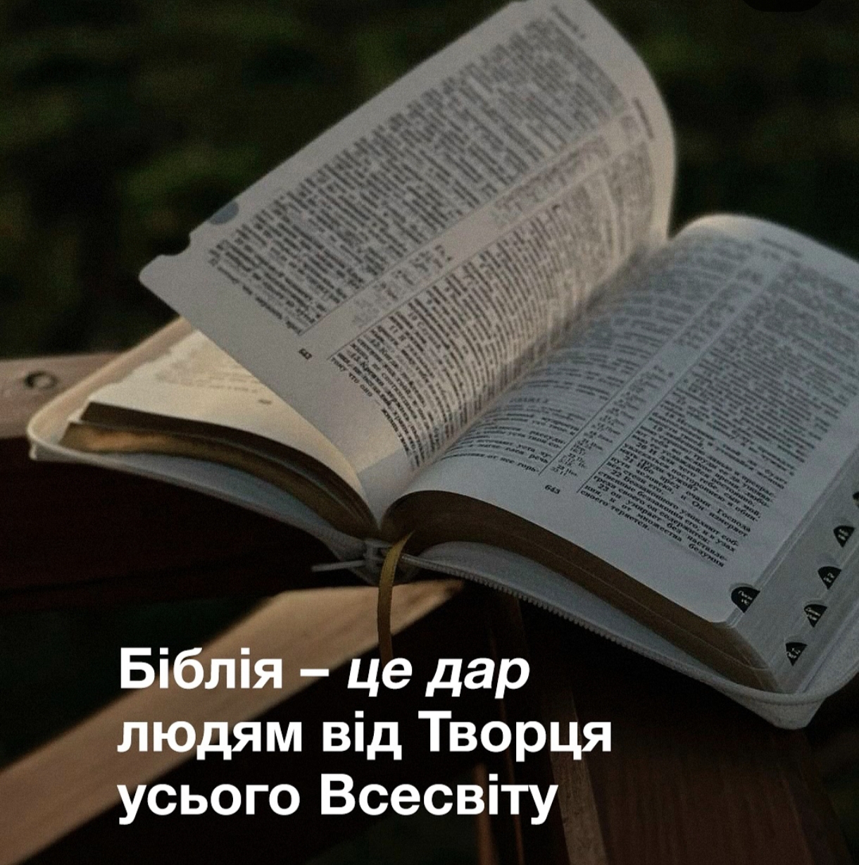 Берегите детей
