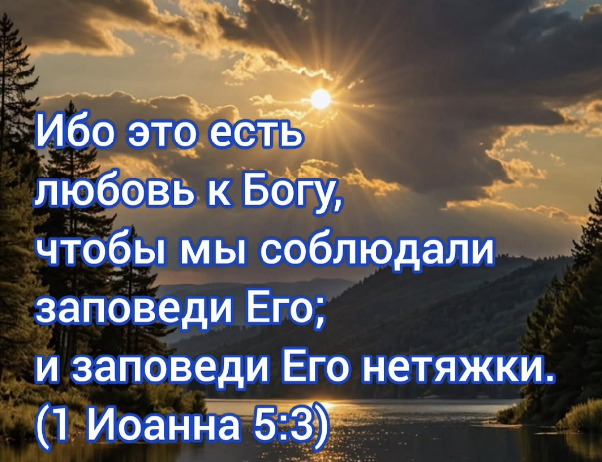 Благоговейте перед Богом