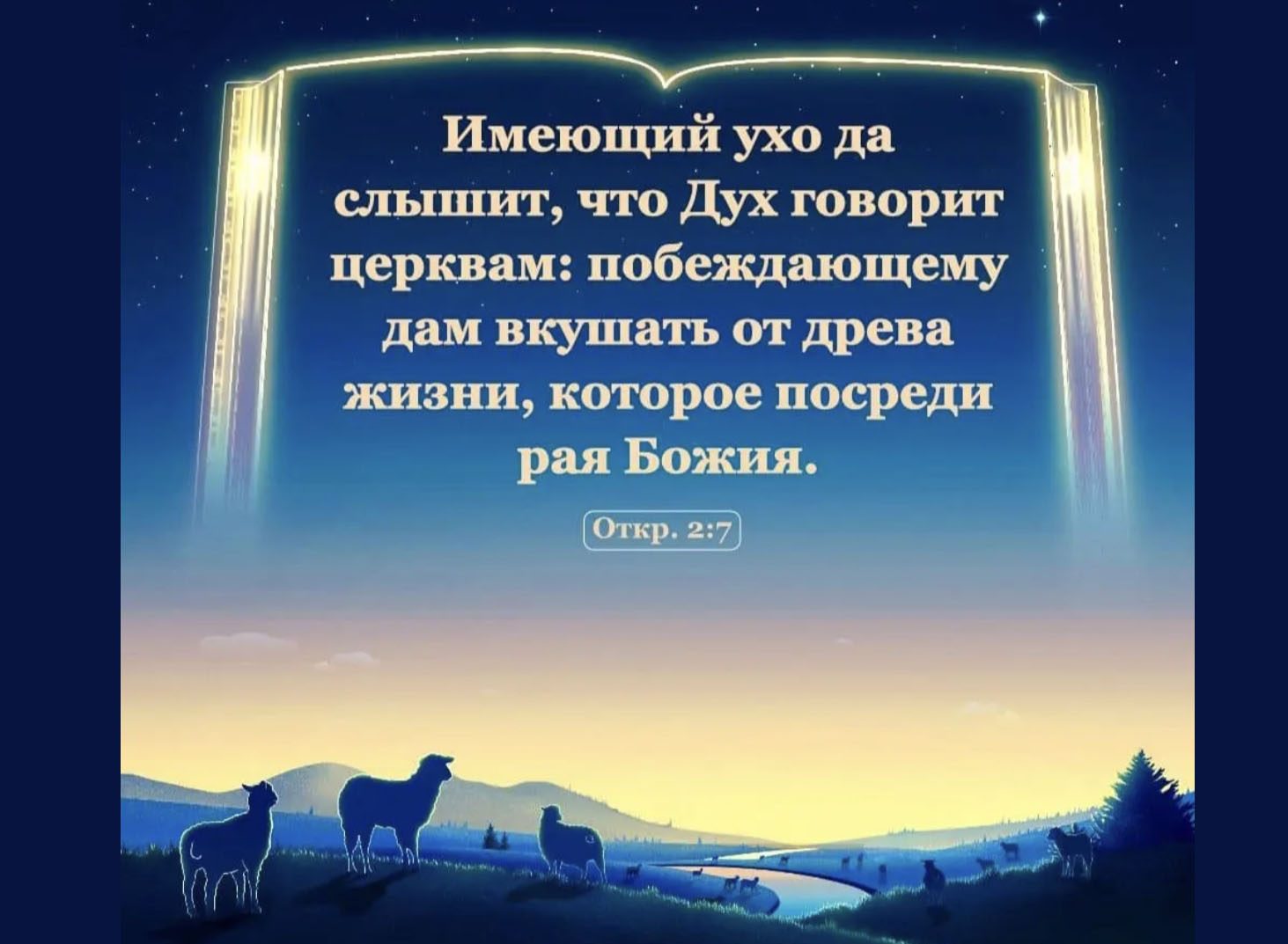 Молитва о детях