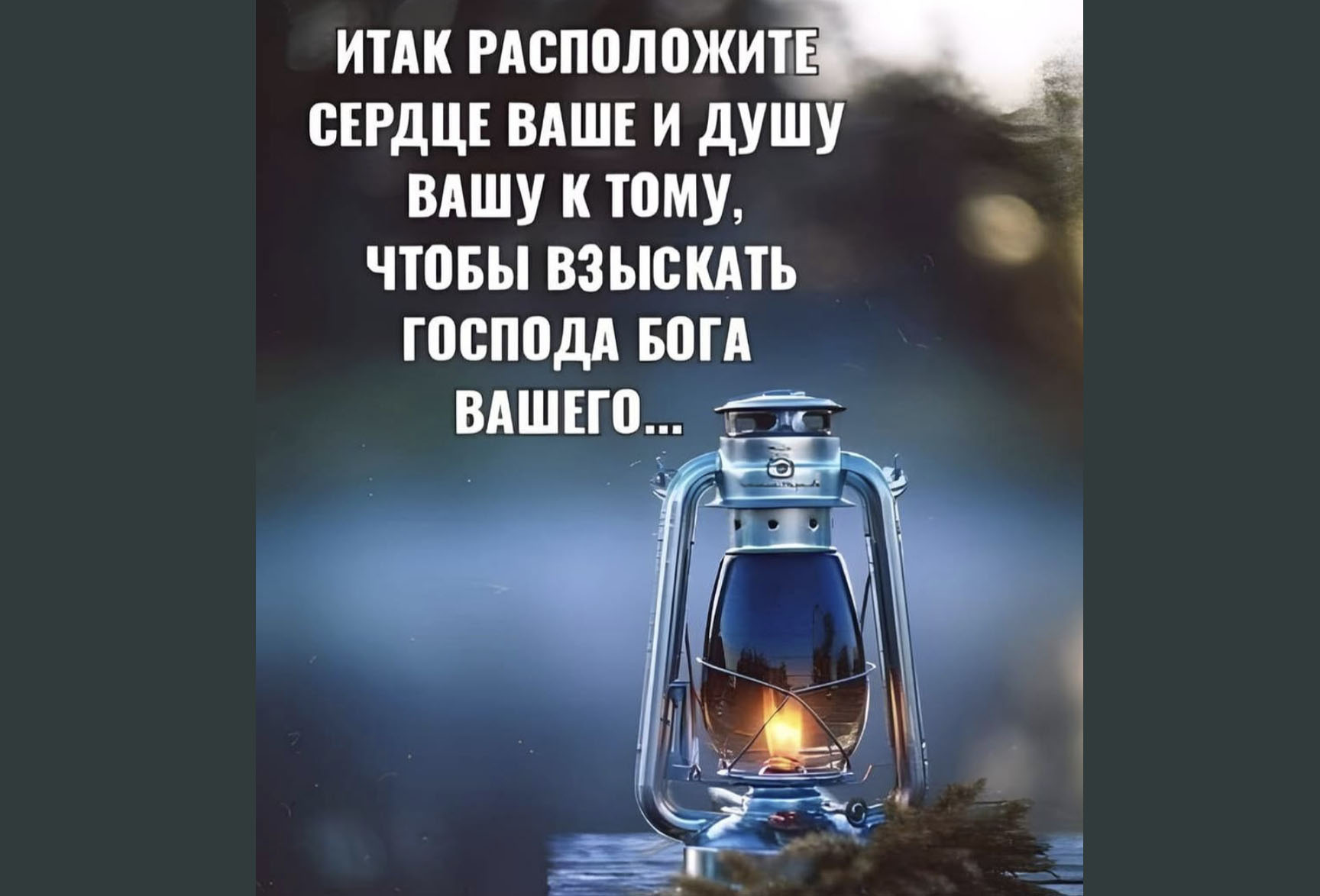 Верность