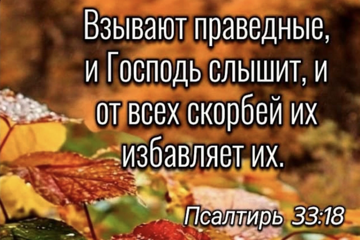 К Тебе взываем!