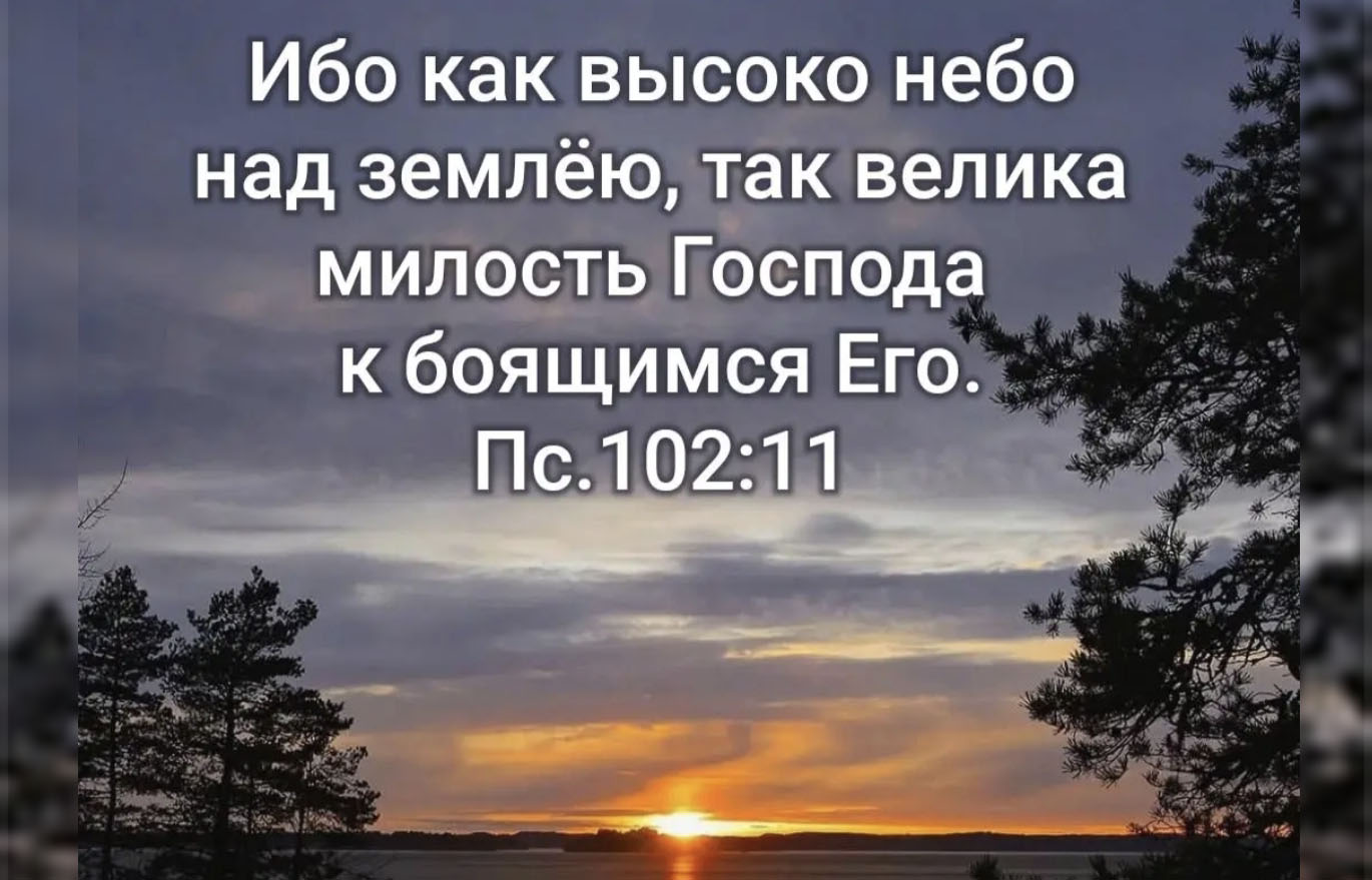 Ты мой Бог!