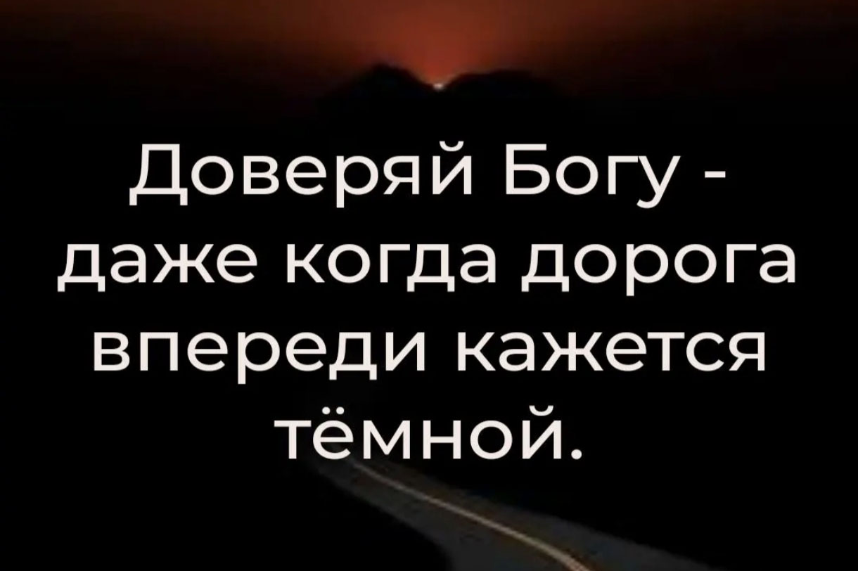 Веди меня Господь